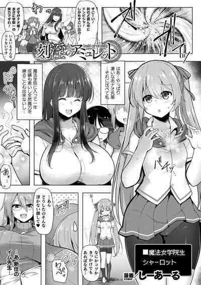 [しーあーる] 刻淫のアミュレット