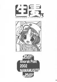 (C63) [Anorak Post (Akiyoshi Yoshiaki)] NAMAMUGITE (Nurse Witch Komugi-chan Magi Karte)