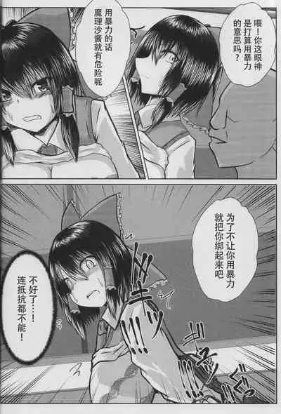 (C96) [Ironeko Pencil (Iroen)] Joshi Kousei Reimu Chikan Densha Higai (Touhou Project) [Chinese]