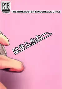 (C93) [Hayasikare (Nishifuji)] Ano... OO Oshiete Kuremasen ka? (THE IDOLM@STER CINDERELLA GIRLS)