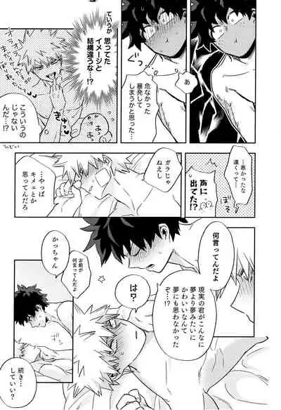 [Umami Zeitaku Dashi (Ajisuru)] Kikan Gentei Roommate no Osananajimi ga Osotte Kuru~ (Boku no Hero Academia)