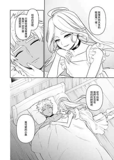 Kyūketsuki no wa-sama no ai | 吸血鬼诺瓦大人的爱 2