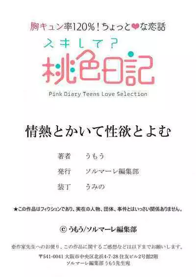 [Umou] Jounetsu to Kaite Seiyoku to Yomu1-8 | 写作热情读作情欲 1-8 [Chinese] [橄榄汉化组]