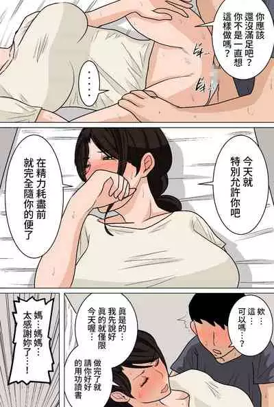 Mainichi Okaa-san de Seiyoku Shori! Onaho Gawari no Hahaoya ni Tairyou Nakadashi Hen