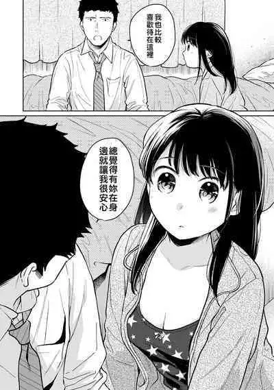1LDK+JK Ikinari Doukyo? Micchaku!? Hatsu Ecchi!!? | 1LDK+JK 突然間展開同居? 極度貼近!?初體驗!? Ch. 18-41