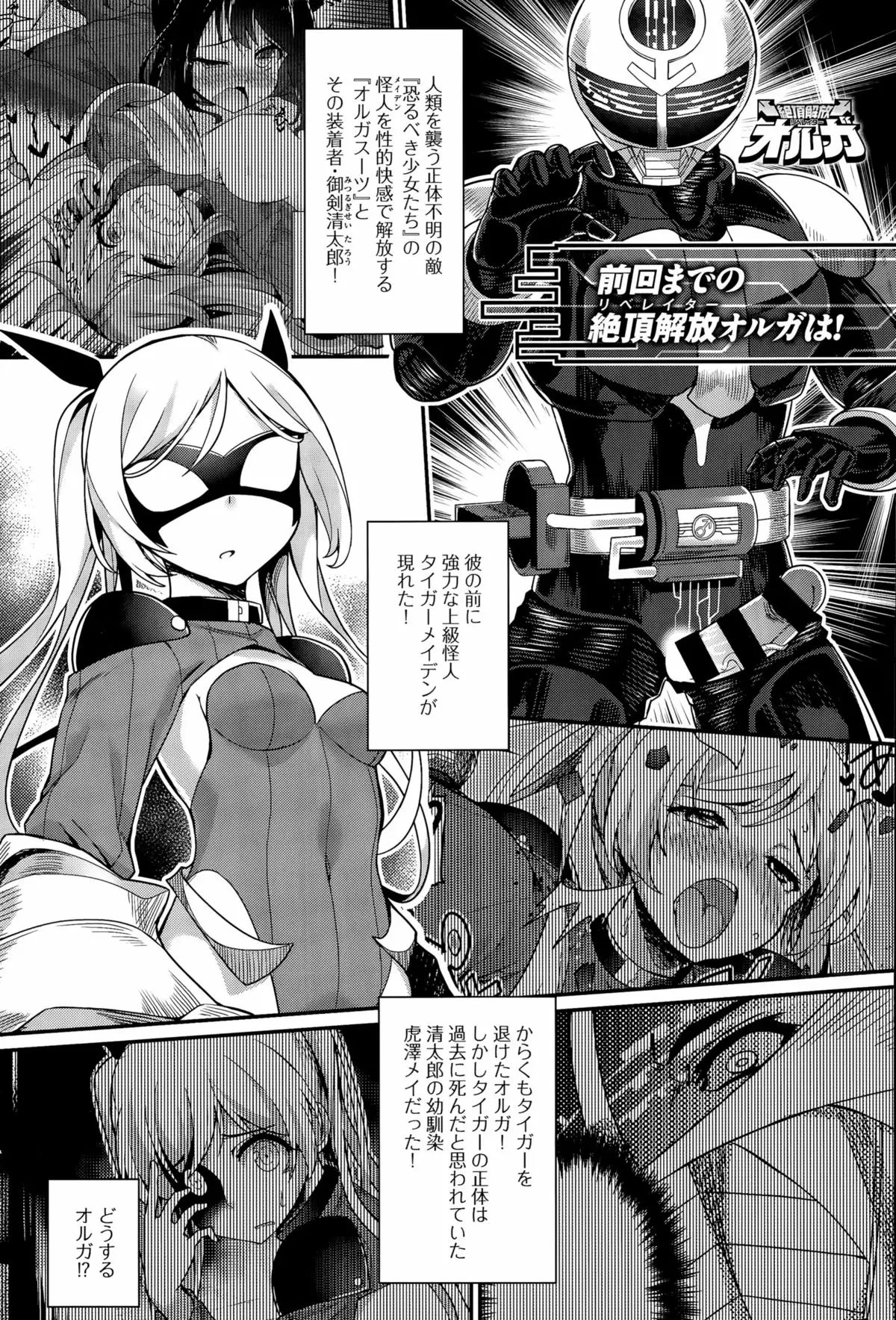 Climax Liberator Orga Ch. 1-2