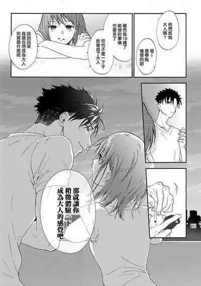 [Na mo naki] Ore ga on'na ni shite yaru yo ~ toshiue kareshi wa, ueteōkami ni naru?~ | 让我将你变成女人吧～年上男友，化身饥渴大野狼？～ 1-4 [Chinese] [莉赛特汉化组]