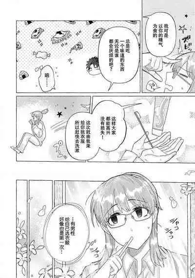 Kojirasekko, Akuma to Ecchi na Keiyaku shita Ken | 关于自卑少女与恶魔签订涩涩契约这件事 1-10