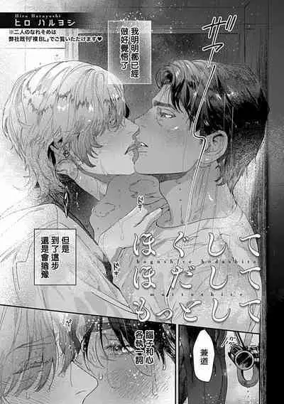 Uke o Bishobisho ni Shitai BL | 湿身BL