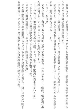 魔王のくせに生イキだ!