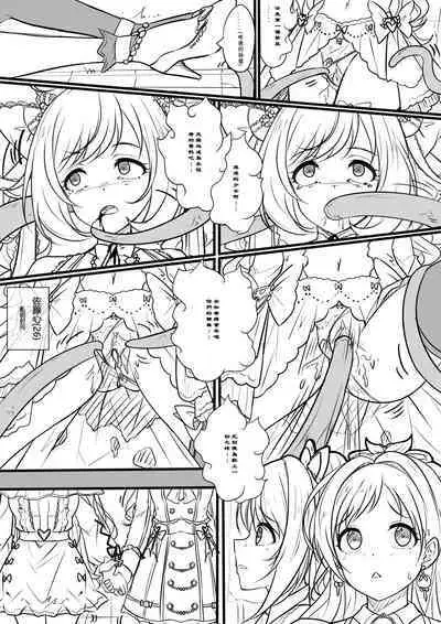 Idol Kenshin Keikaku: Meikyuu no Matsuro