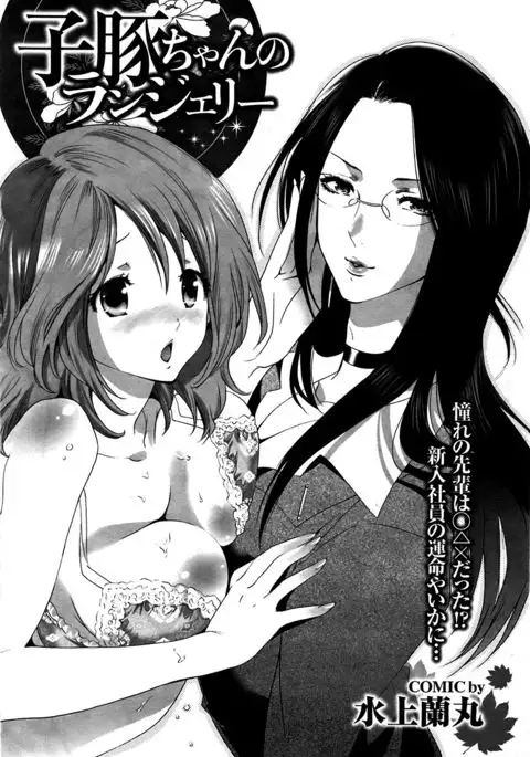 Kobuta-chan no Lingerie