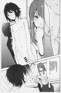 [Kagura Moromi] Kuchihateta Hako no Naka | 腐朽破爛的箱の中 [Chinese]