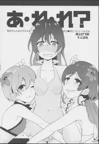 (Bokura no Love Live! 7) [Inbou no Teikoku (Indo Curry)] Imishin Love Arrow (Love Live!) [Chinese] [网上打飞机个人汉化]