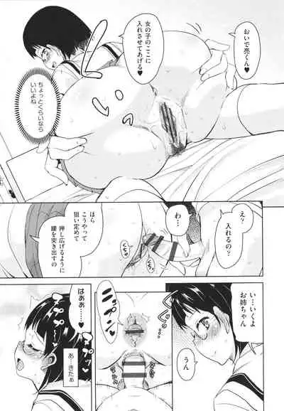 Kagikkoga Shiriatta Oneesan-tachi ni Mugen ni Amayakasare chau !