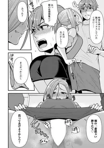 [Aono Akira] Osananajimi ni Fukushuu Massage ~Yogarimakutte Ore o Motomero~ 1-13