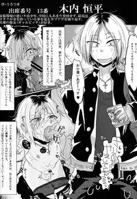 (Shota Scratch 19) [Chuugaku Meibo Anthology Jikkou Iinkai (Various)] Class Marugoto SEX Meibo Anthology