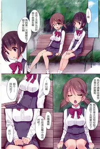 (Kansai COMITIA 45) [Root 12-hedron (Landolt Tamaki)] Futa na Najimi to Renshuu Ecchi [Chinese]