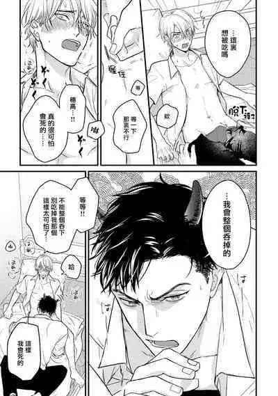 Tabetemo Oishiku Arimasen 2 | 尝起来一点都不好吃 2 Ch. 6-23