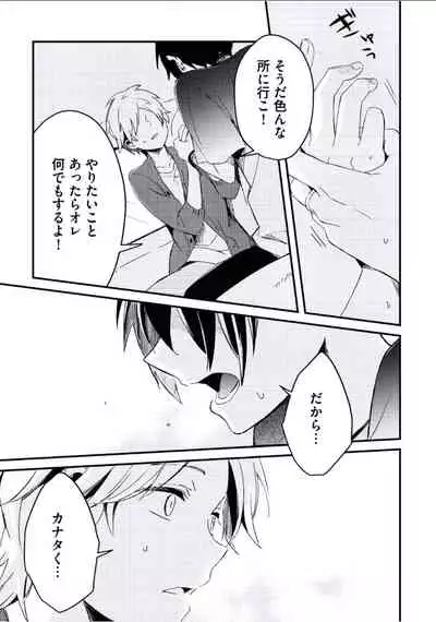 [Tsumumi] Boku to Issho ni [Digital]