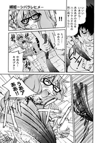 [Inoue Yoshihisa] Shibarare Hime