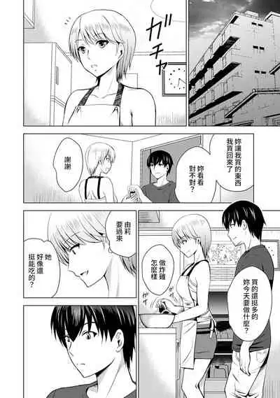 Boku no Kanojo ga Fuzaichuu ni, Kanojo no Shinyuu no AV Joyuu to Hamemakutta Hibi no Danpen Ch.1-2