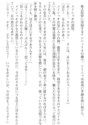 魔王のくせに生イキだ!