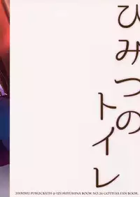 (COMIC1☆9) [Public bath (Izumi Yuhina)] Himitsu no Toilet (Gochuumon wa Usagi desu ka?)