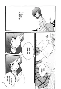 (Makitan!) [Niratama (Sekihara, Hiroto)] Sprechchor to Houteishiki | Chorus and Formula (Love Live!) [Chinese] [北京神马个人汉化]