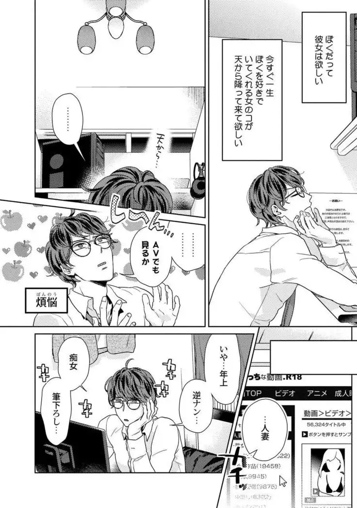 Ero boku ro no AV dan'yū ren 30-sai【tokuten-tsuki】