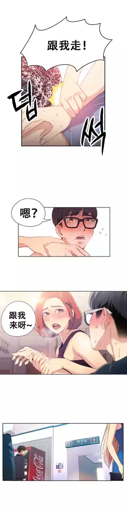 Sweet Guy Ch.4-6
