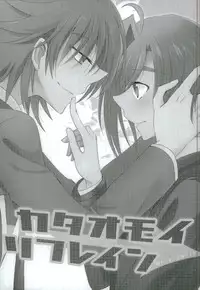 (Stand Up! 11) [Gum Tape Type (Nauchi)] Kataomoi Refrain (Cardfight!! Vanguard)