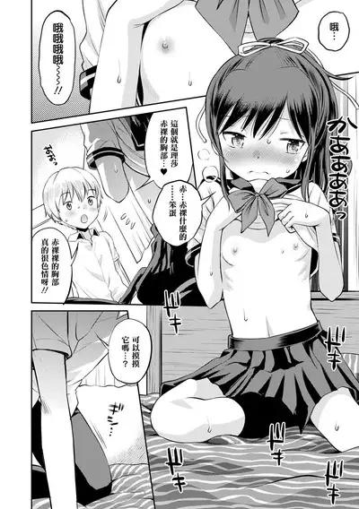 Netorare Sankaku Kankei | 被寝取的三角関係 Ch. 0-4