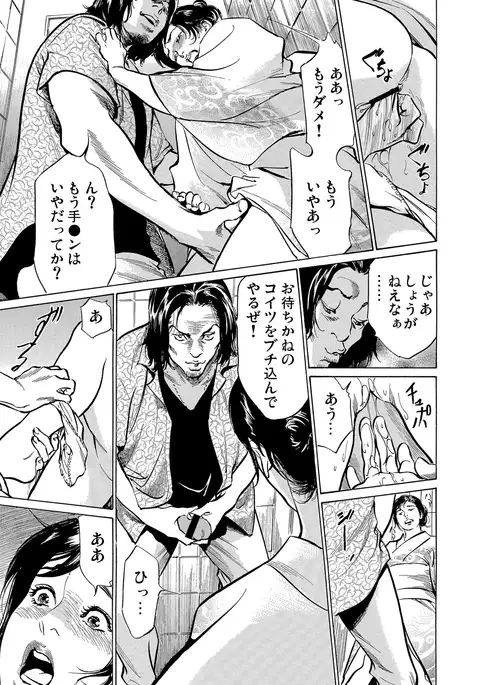 Chijoku Chikan Midara ni Aegu Onna-tachi 1-7