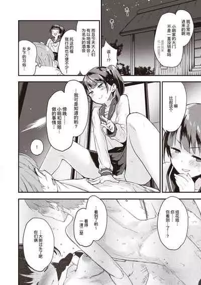 Sisters #2 | 姐妹2