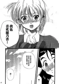 (C66) [Itsukidou (Touma Itsuki)] You're My Best... 2 (Futari wa PreCure) [Chinese] [CE家族社]