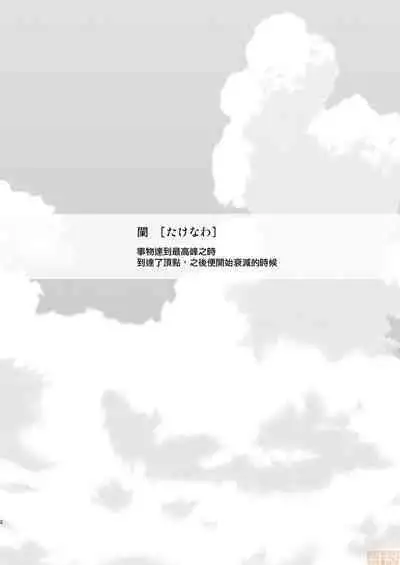 夏のたけなわ 晩夏の候