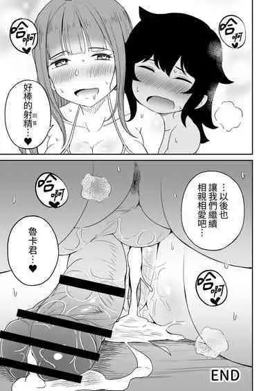 Musuko no Otomodachi to SeFri ni Narimashita