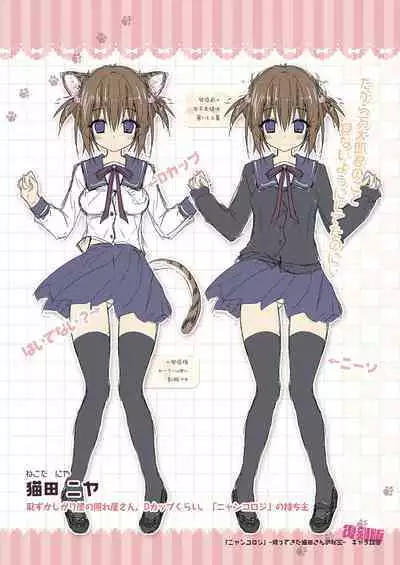 Nyancology Soushuuhen