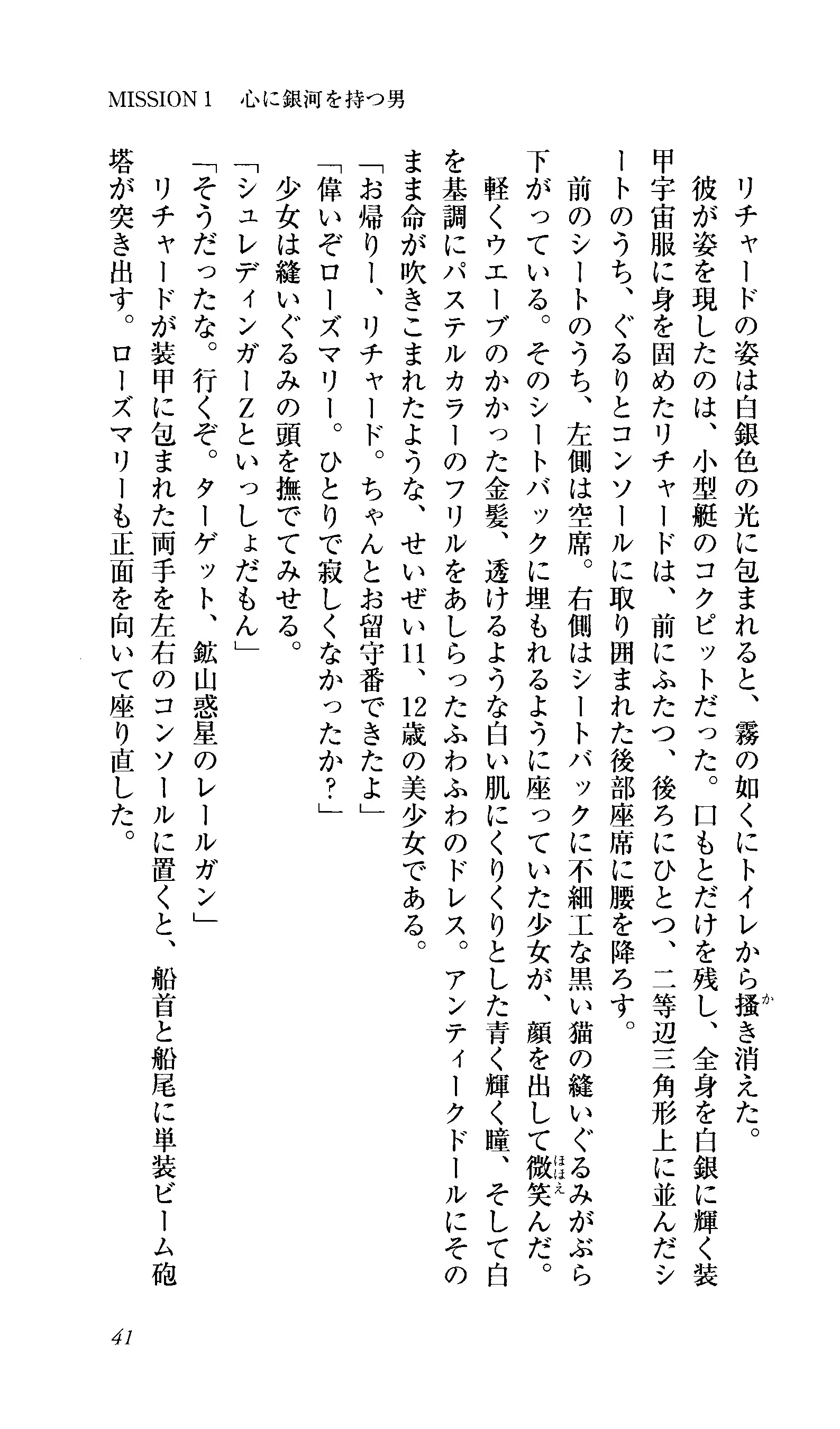 Captain Fusion Torawareta Bijin Shoukou