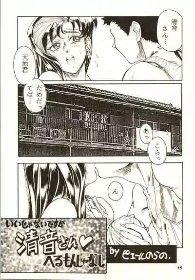 (C50) [NHK (Various)] Close Up Gendai [Soukan-gou] (Dominion Tank Police, Ruin Explorers, Street Fighter, Tenchi Muyo!)