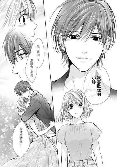 hiraite misete? Naka made zenbu. Toshiue osananajimi no aibu wa hageshikute yasashī | 敞開讓我看看吧?包括裡面的全部。年上竹馬的愛撫既激烈又溫柔 1-4 end
