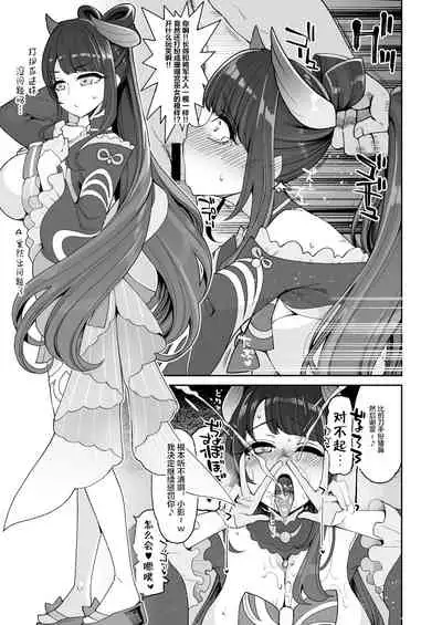 [Shouwa Saishuu Sensen (Hanauna)] Raiden Shogun Gekini Cosplayer (Honnin) ga Fukei sugiru Ken ni Tsuite (Genshin Impact) [Chinese] [黎欧x苍蓝星汉化组]