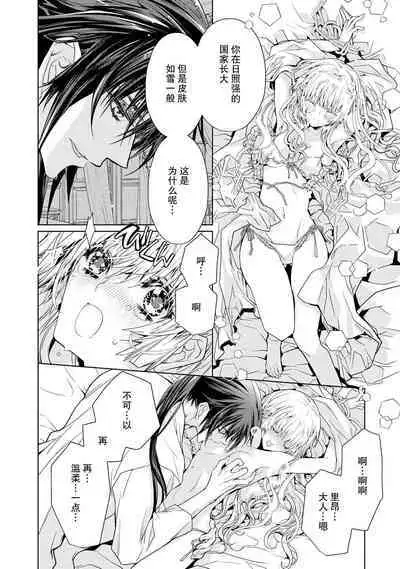 kōtaishi denka no kojirase dokusen ai | 皇太子殿下别扭缠绕的独占爱 1-2