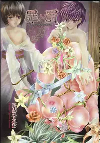 [TENMA FEMIO] Tsumi to batsu (crime and punishment)