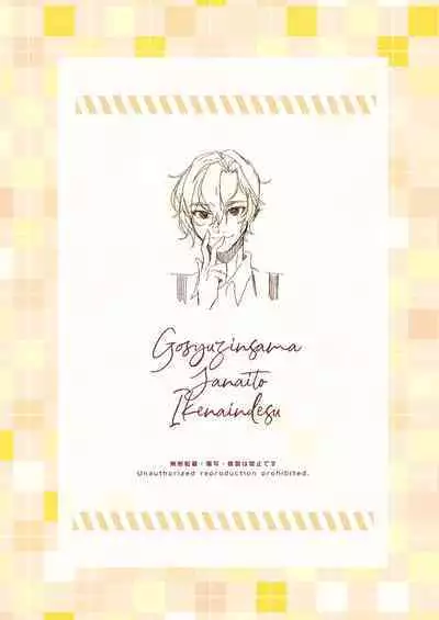 goshujinsama janaito ike nai ndesu【junbi-go】 | 不是主人的话不可以【预备号】