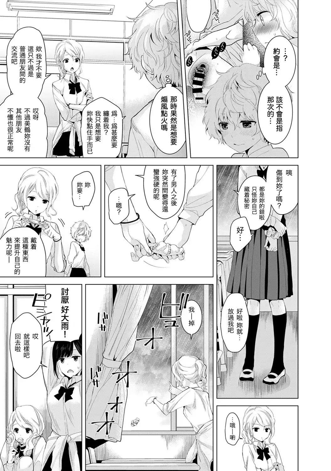 Noraneko Shoujo to no Kurashikata Ch. 4-16