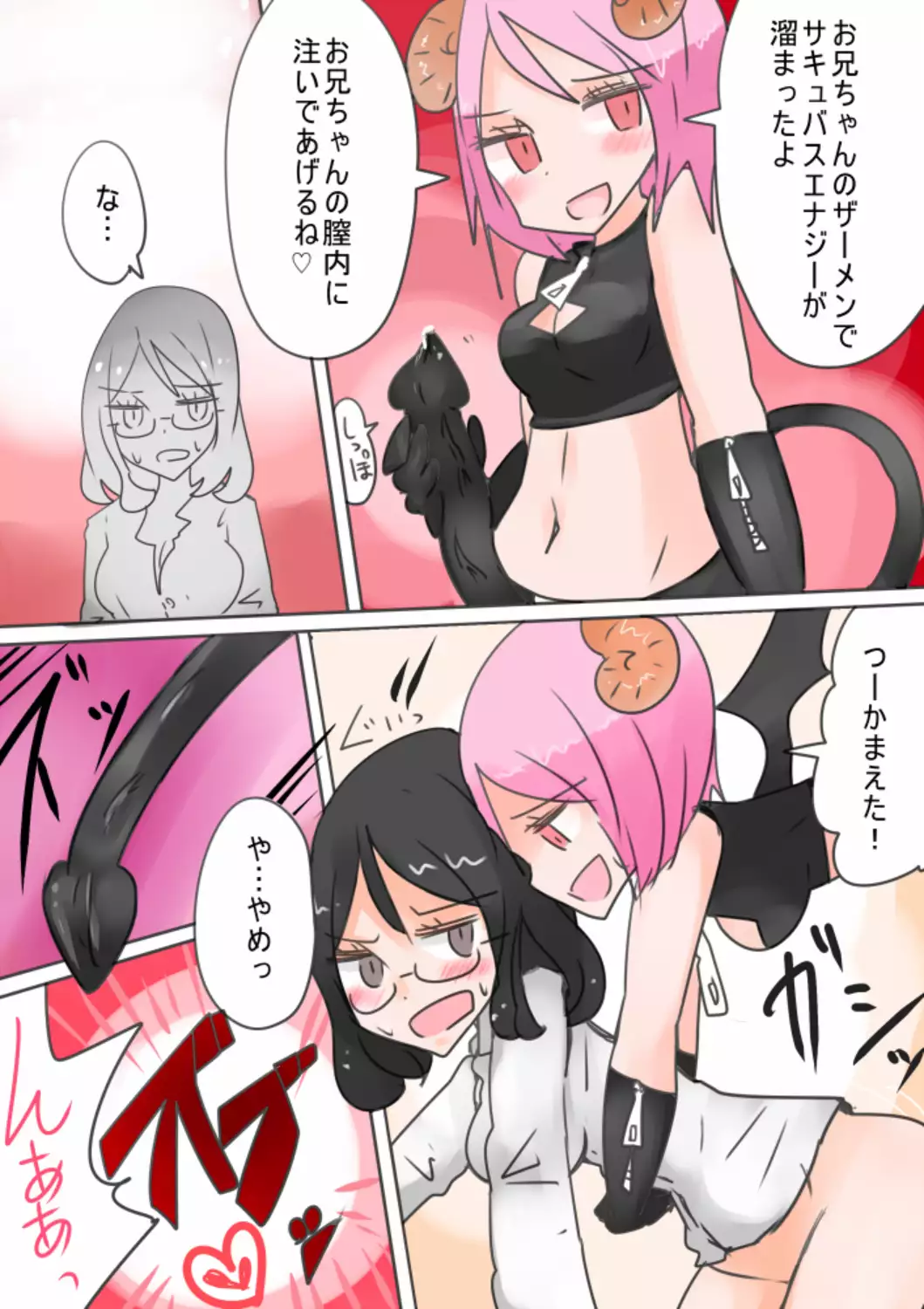 Little Brother Succubus!