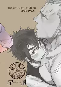 [Hoshinagi (Kijima Hyougo)] Bocchan to. [Digital]