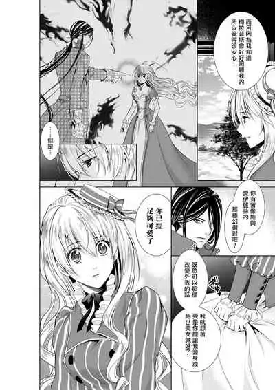 Cinderella ni wa Narimasen! Mob Chara Hime wa Midara na Akuma ni Miirarete | 我才不做灰姑娘!路人公主被淫亂惡魔迷得神魂顛倒 1-5